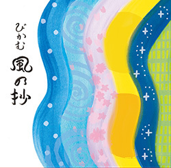 風の抄ジャケット