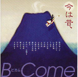 今は昔ジャケット